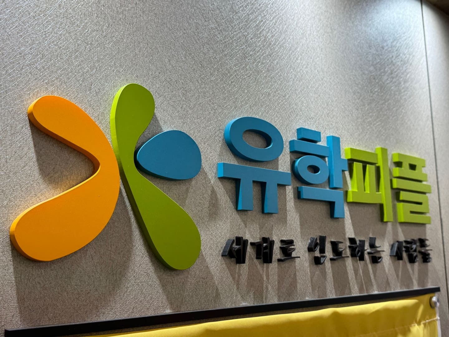 유학피플 이미지 89